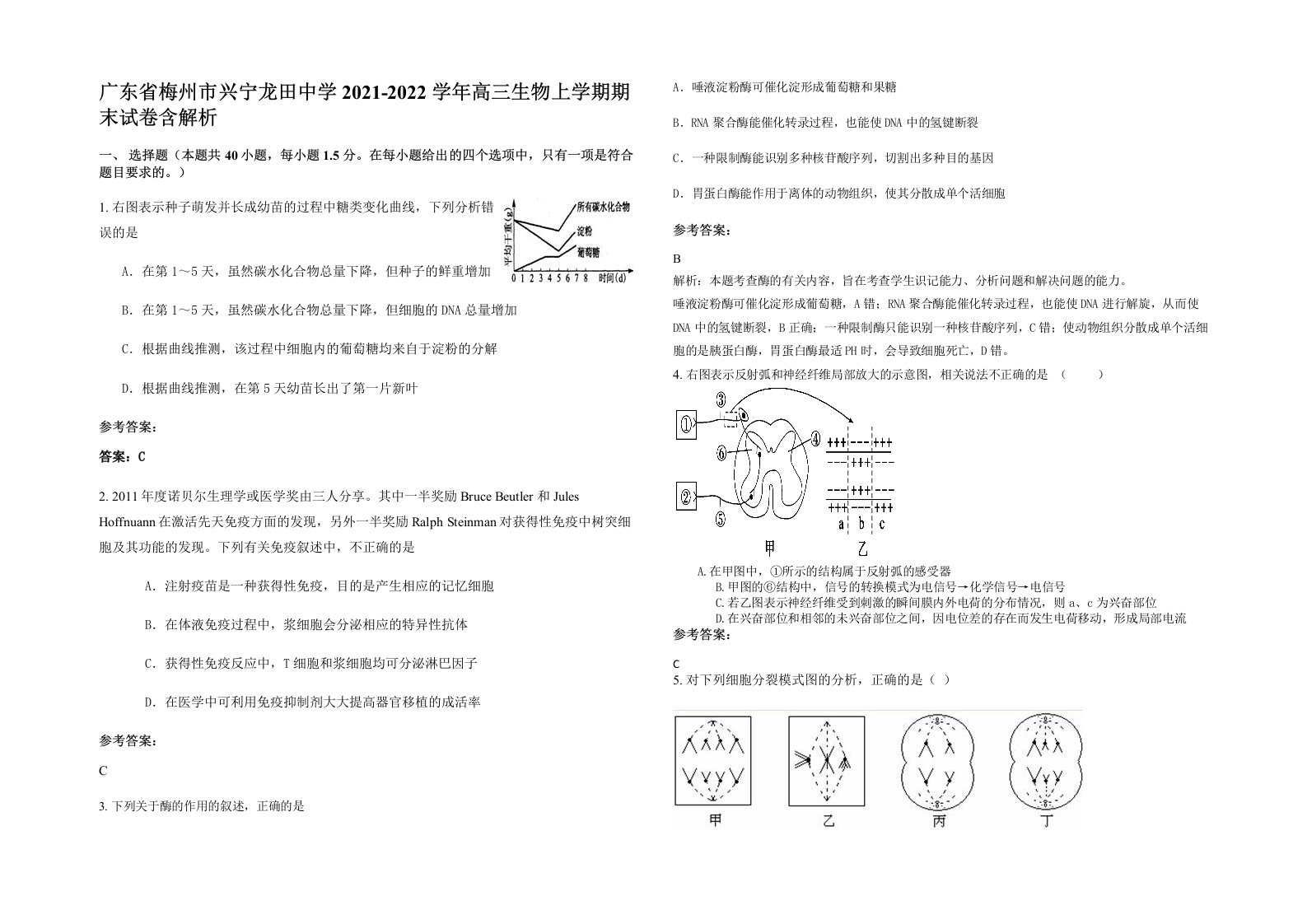 广东省梅州市兴宁龙田中学2021-2022学年高三生物上学期期末试卷含解析