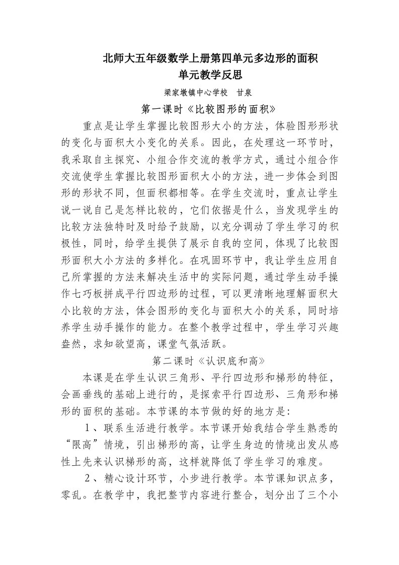 多边形的面积单元教学反思