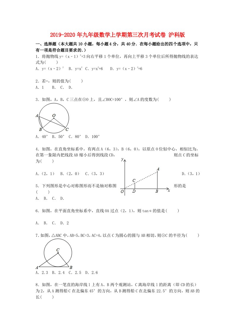 2019-2020年九年级数学上学期第三次月考试卷