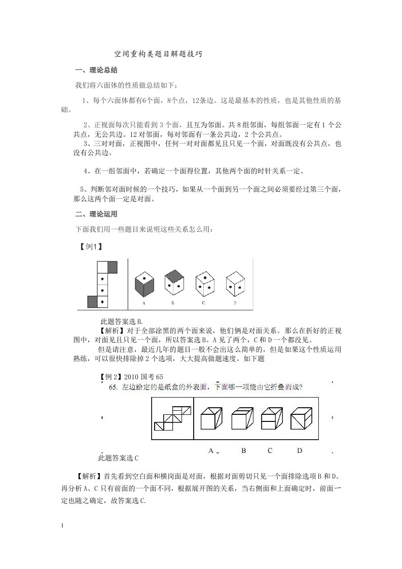 公考行测空间重构类题目解题技巧