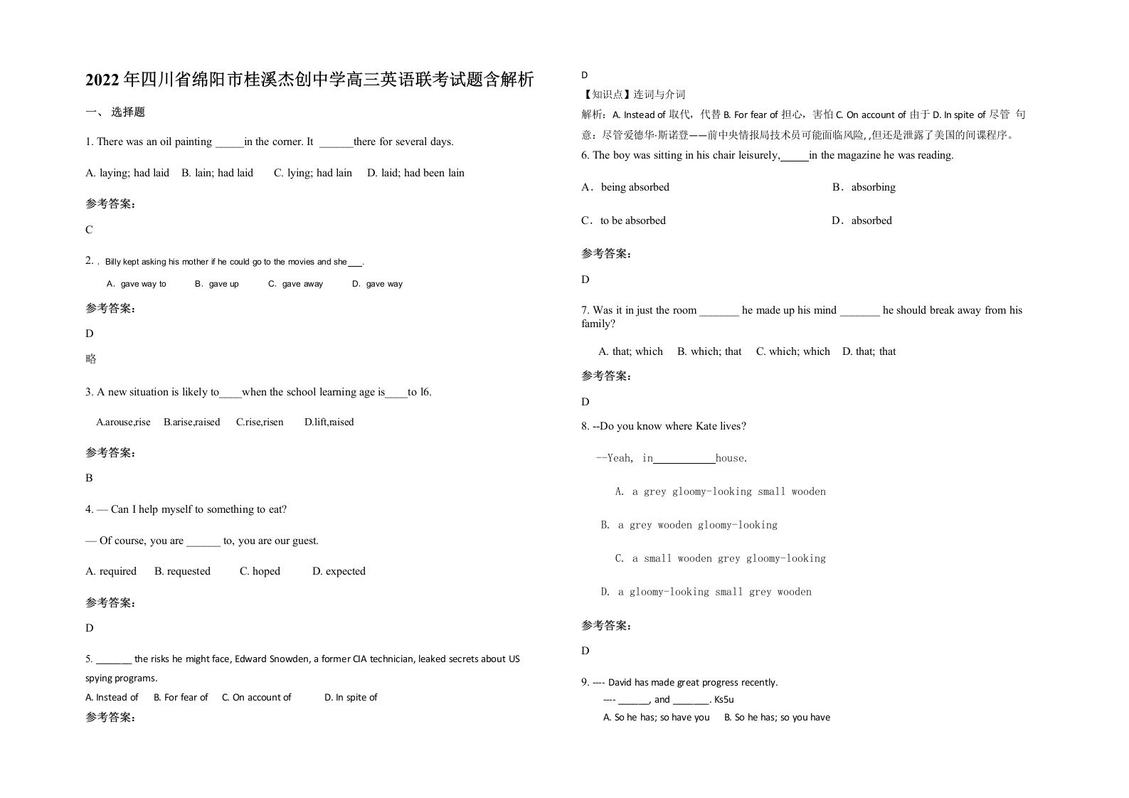 2022年四川省绵阳市桂溪杰创中学高三英语联考试题含解析