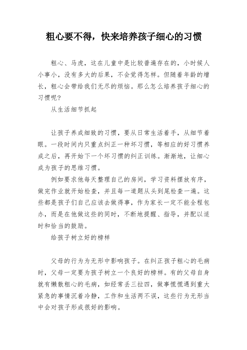 粗心要不得，快来培养孩子细心的习惯