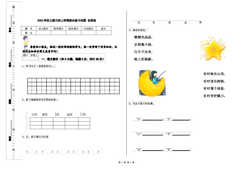 2022年幼儿园大班上学期综合练习试题