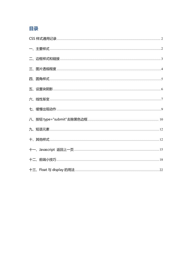 CSS样式常用整理