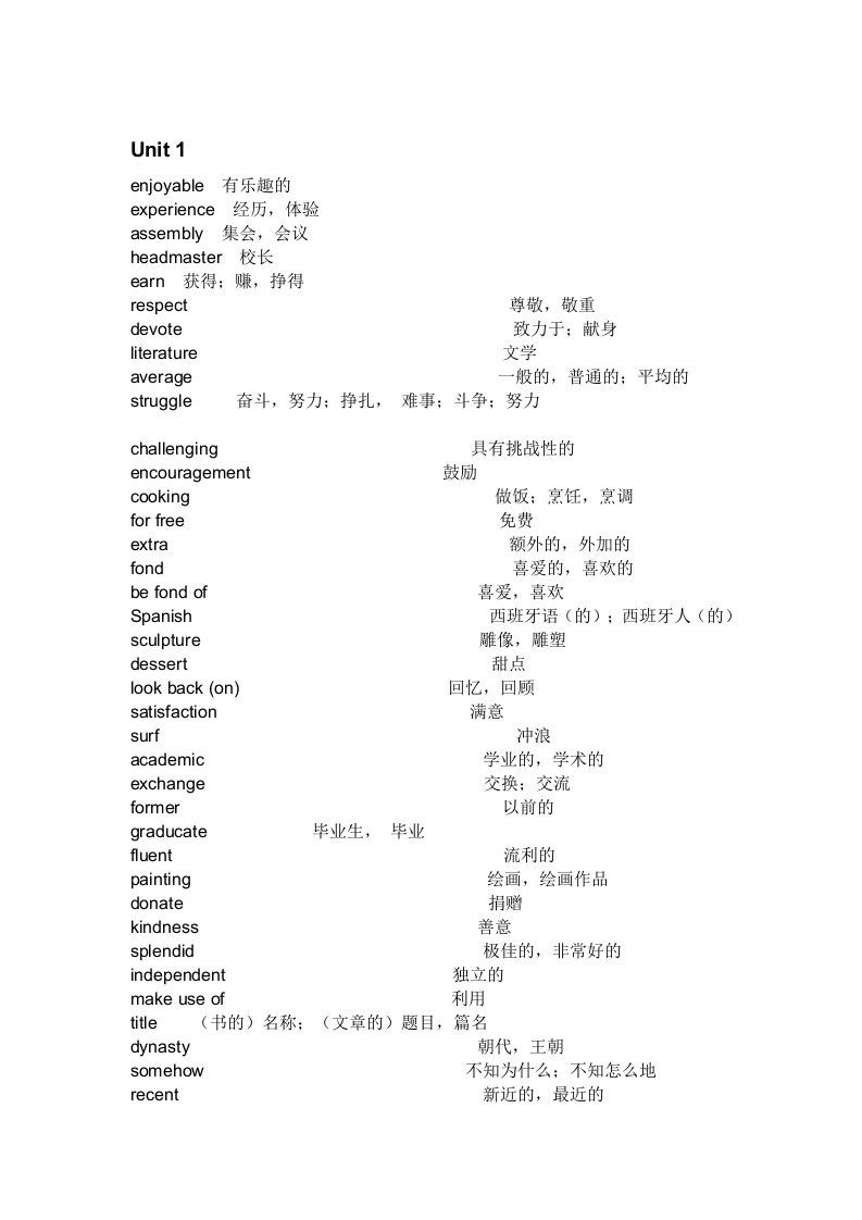 牛津高中英语模块一词汇表(2011年版)