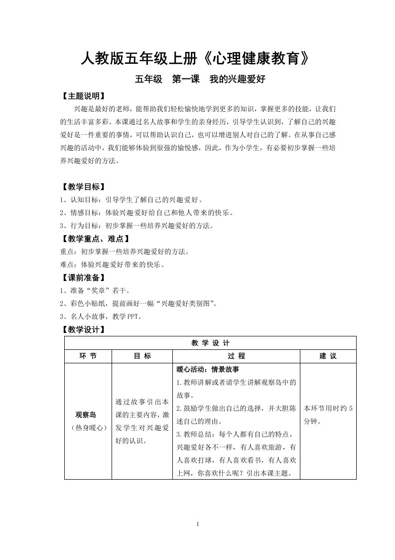 人教版五年级《心理健康教育》上册教案