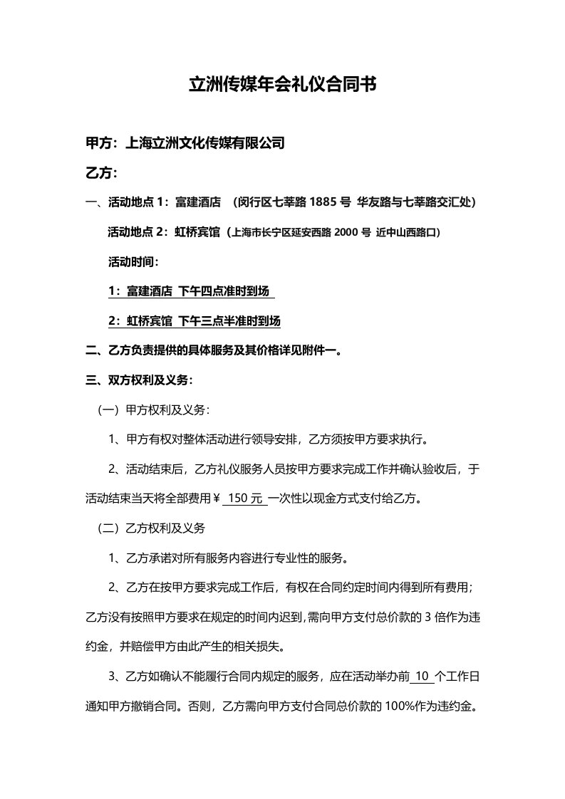 上海立洲传媒年会礼仪合同