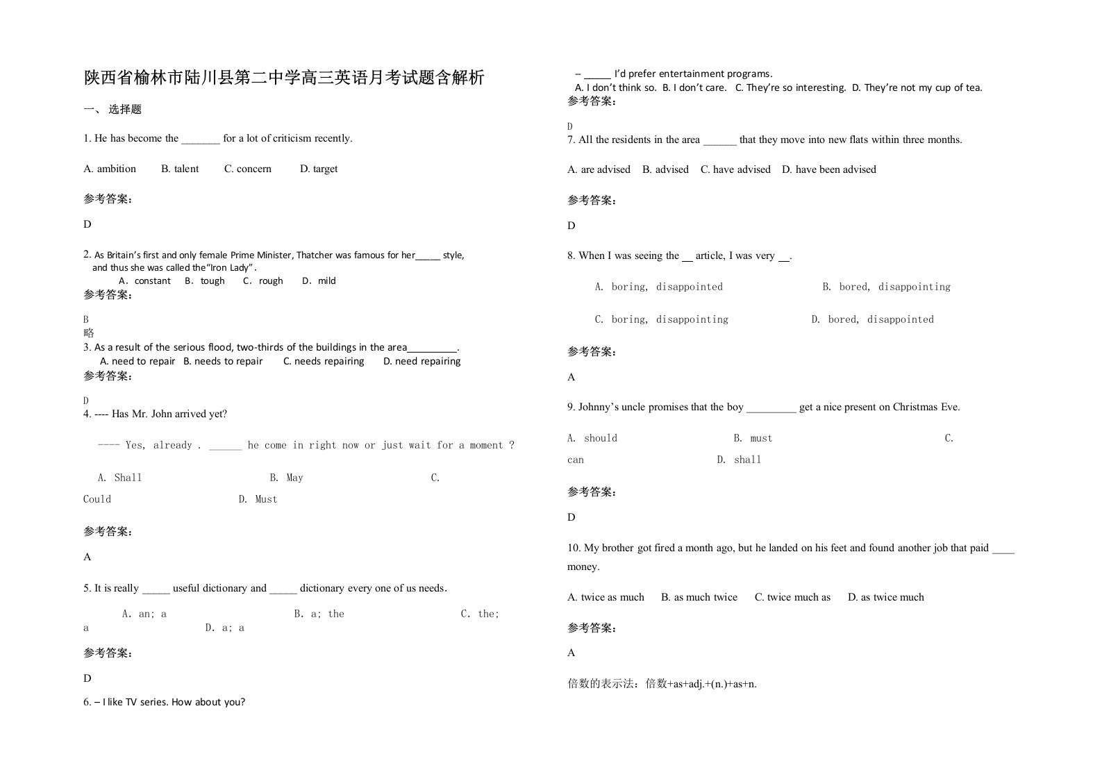 陕西省榆林市陆川县第二中学高三英语月考试题含解析