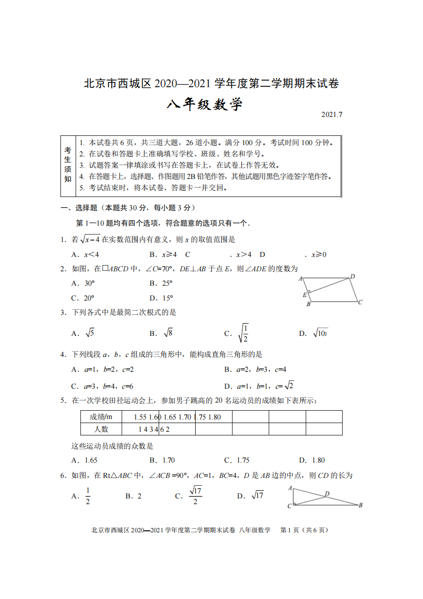 【数学】北京市西城区