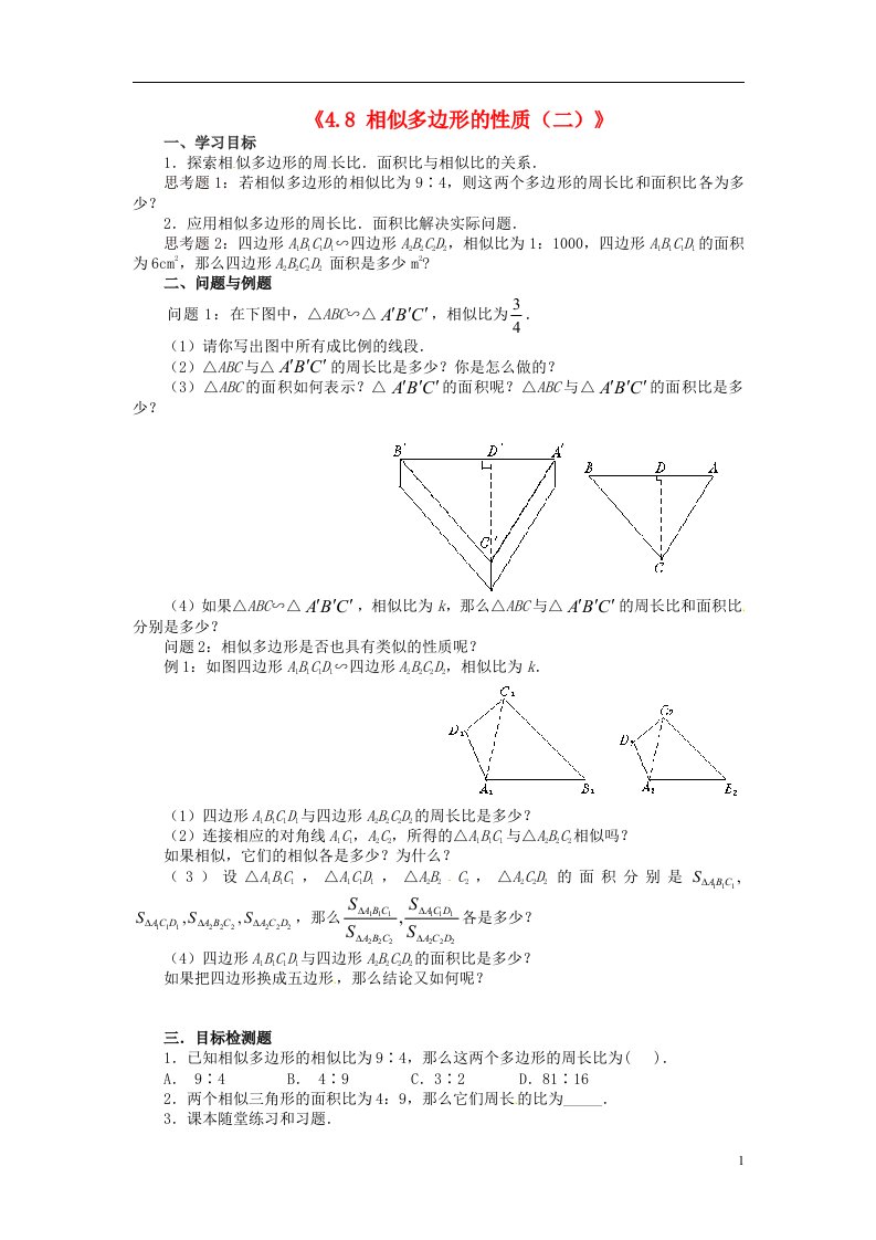 云南昆明艺卓高级中学八级数学下册4.8