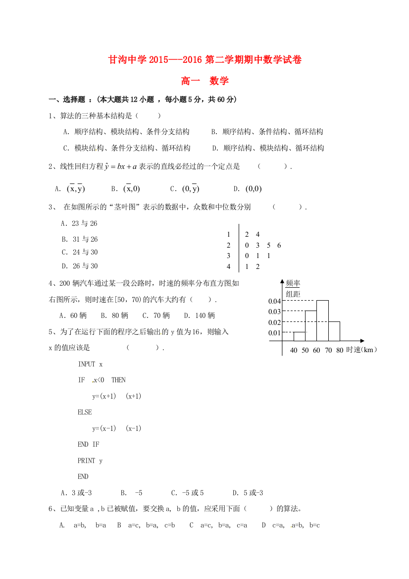 高一数学下学期期中试题无答案2