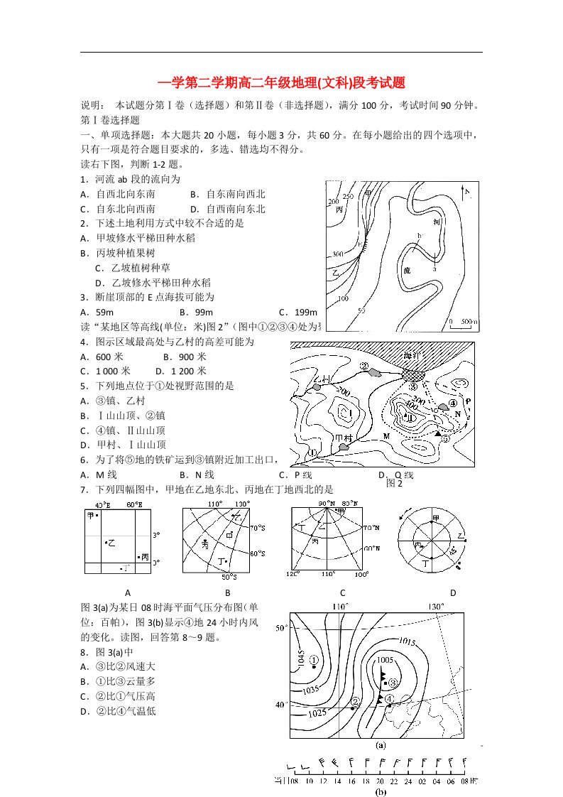 海南省文昌中学高二地理下学期期中段考试题