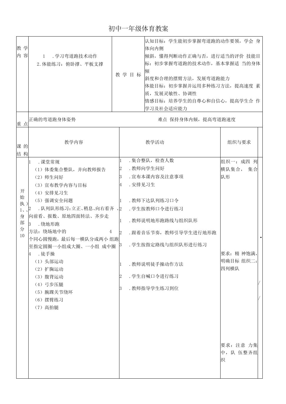 初中体育与健康人教七年级（2023年新编）