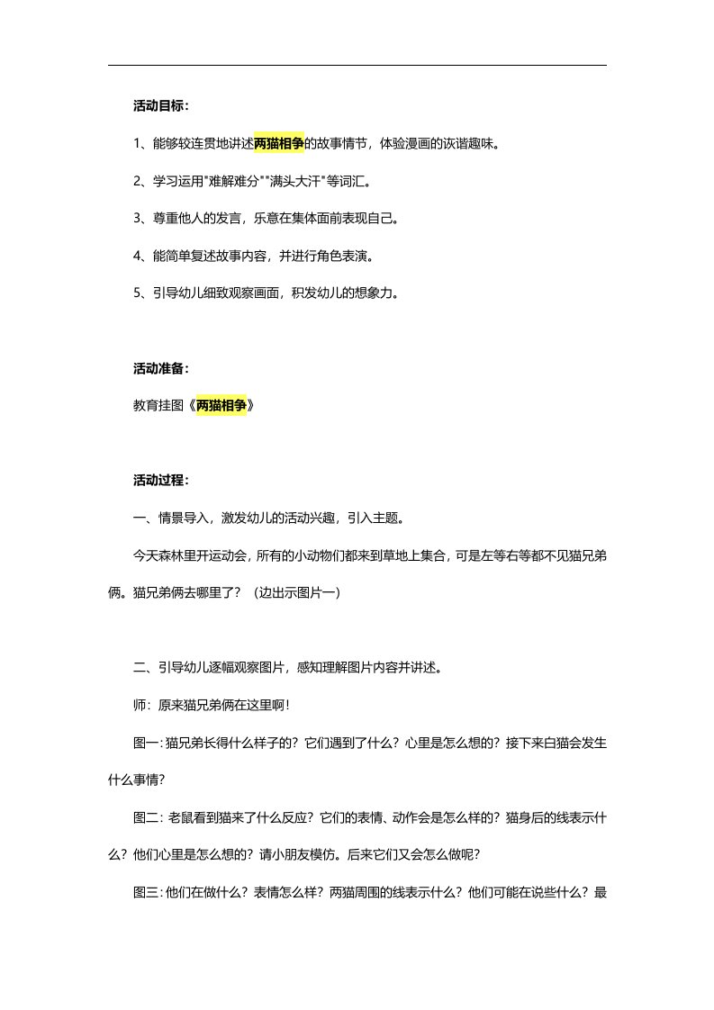 大班语言活动《两猫相争》PPT课件教案参考教案