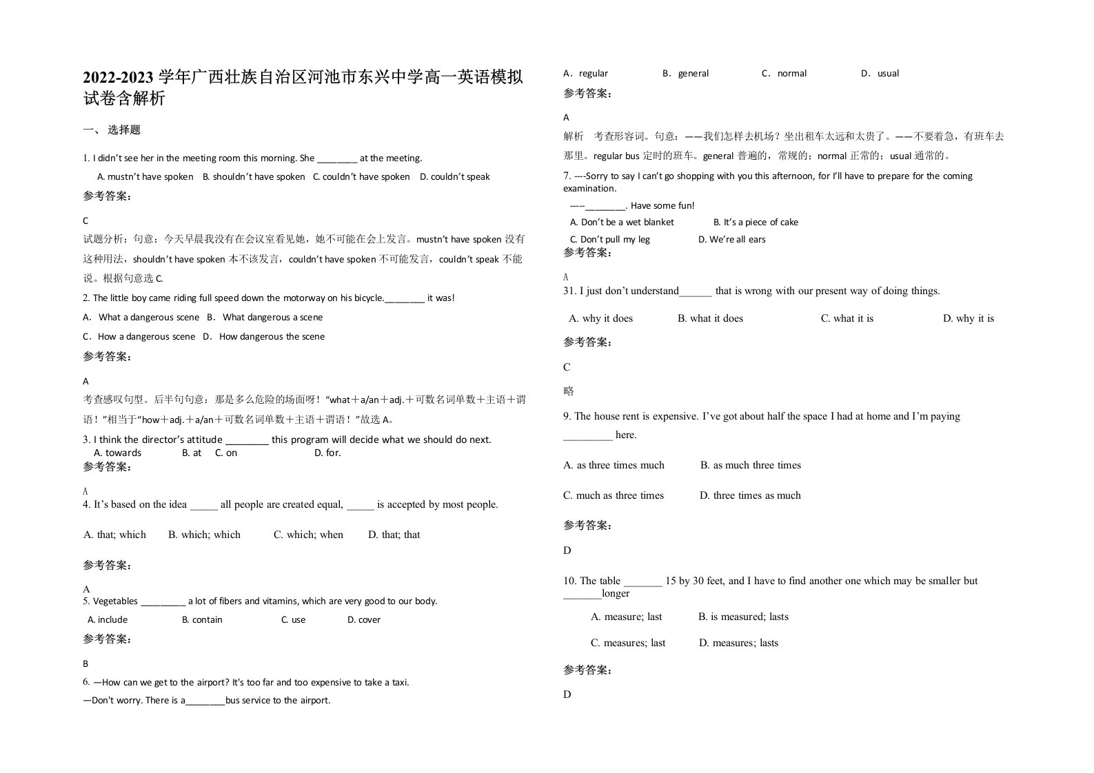 2022-2023学年广西壮族自治区河池市东兴中学高一英语模拟试卷含解析