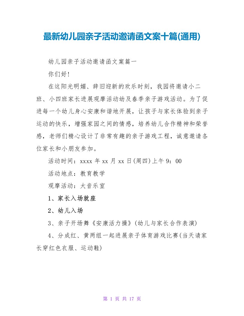 最新幼儿园亲子活动邀请函文案十篇(通用)