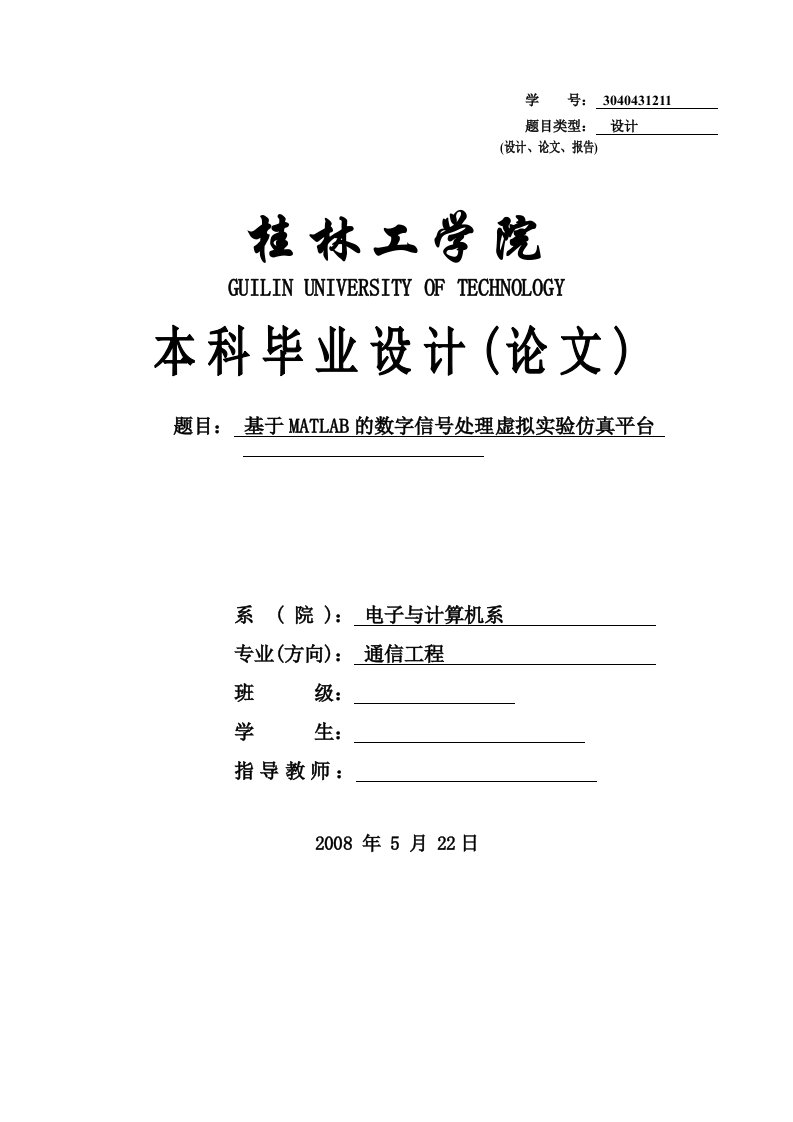 基于MATLAB的数字信号处理虚拟实验仿真平台