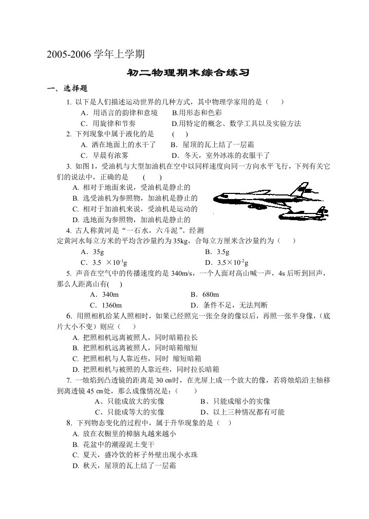 初二物理上学期复习试卷