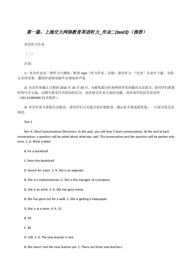 上海交大网络教育英语听力_作业二(test2)（推荐）[修改版]