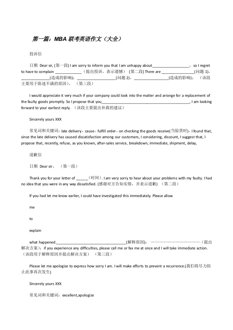 MBA联考英语作文（大全）[修改版]