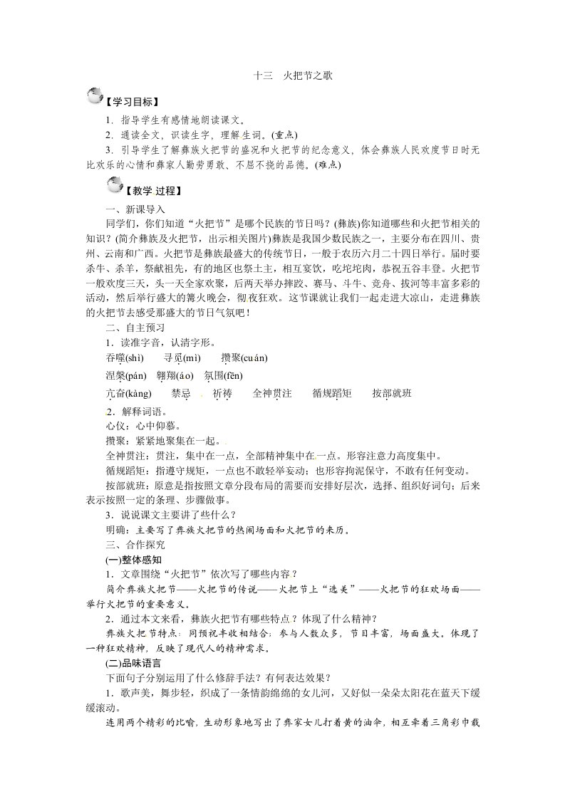 教案：13.火把节之歌