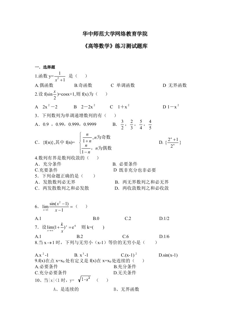 《高等数学》考试复习资料