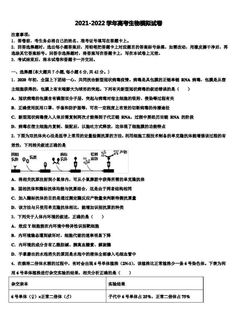 山东省潍坊市昌乐、临朐等四县2022年高三最后一模生物试题含解析