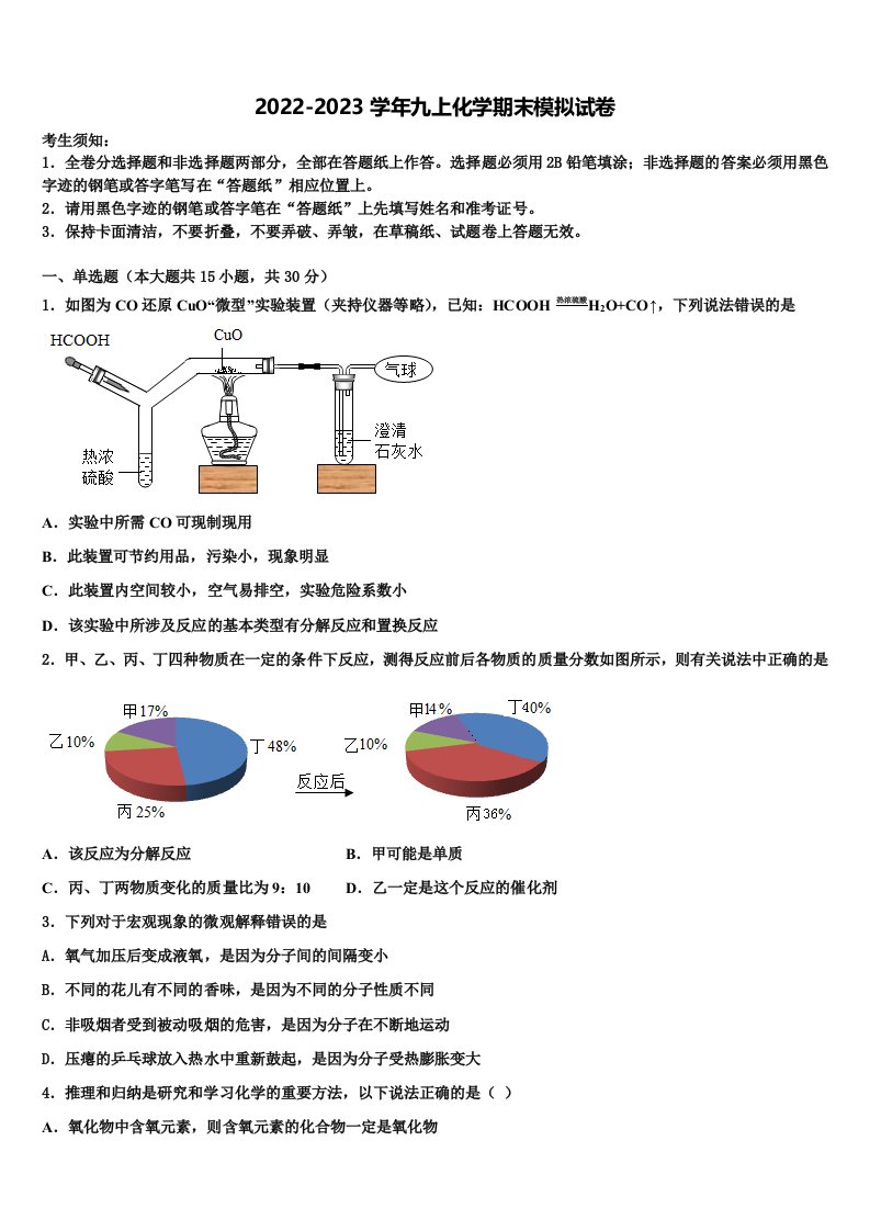 2022年福建省郊尾、枫亭五校教研小片区九年级化学第一学期期末达标检测试题含解析