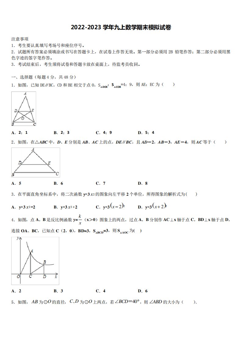 天津市红桥区第二区2022-2023学年九年级数学第一学期期末质量检测模拟试题含解析