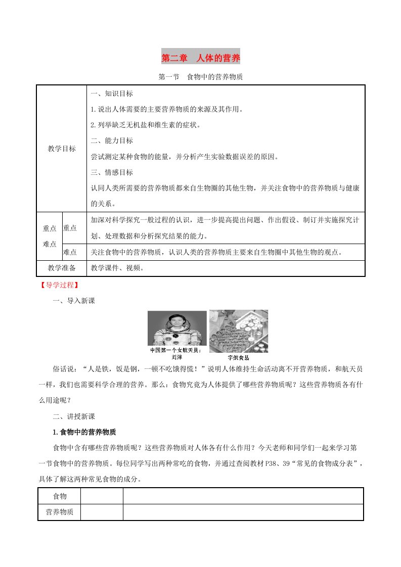 2019版七年级生物下册