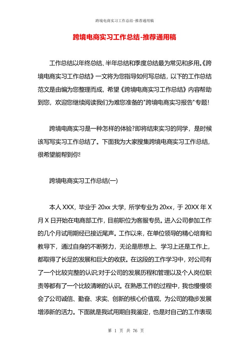 跨境电商实习工作总结