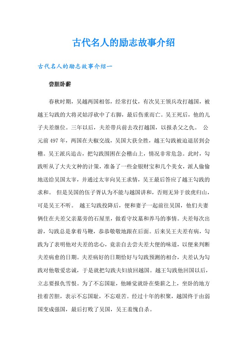 古代名人的励志故事介绍