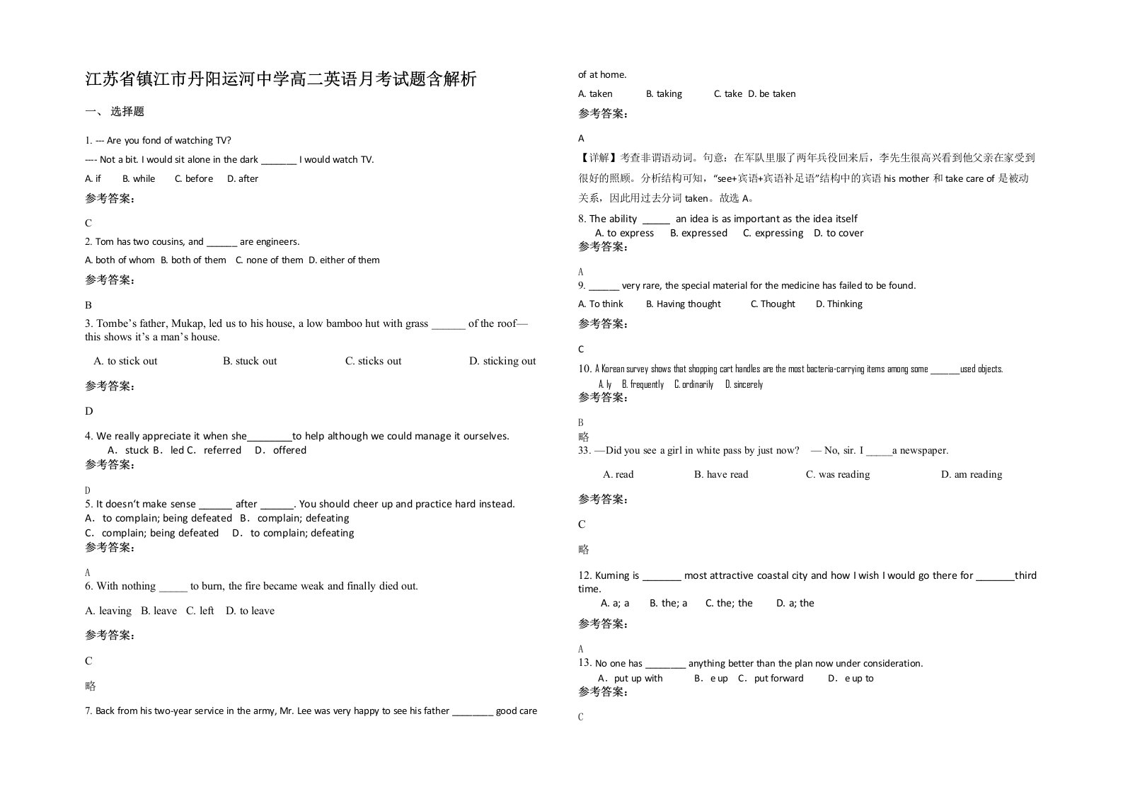 江苏省镇江市丹阳运河中学高二英语月考试题含解析