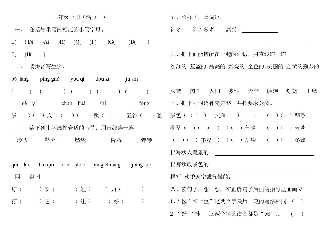 二年级上册语文试卷