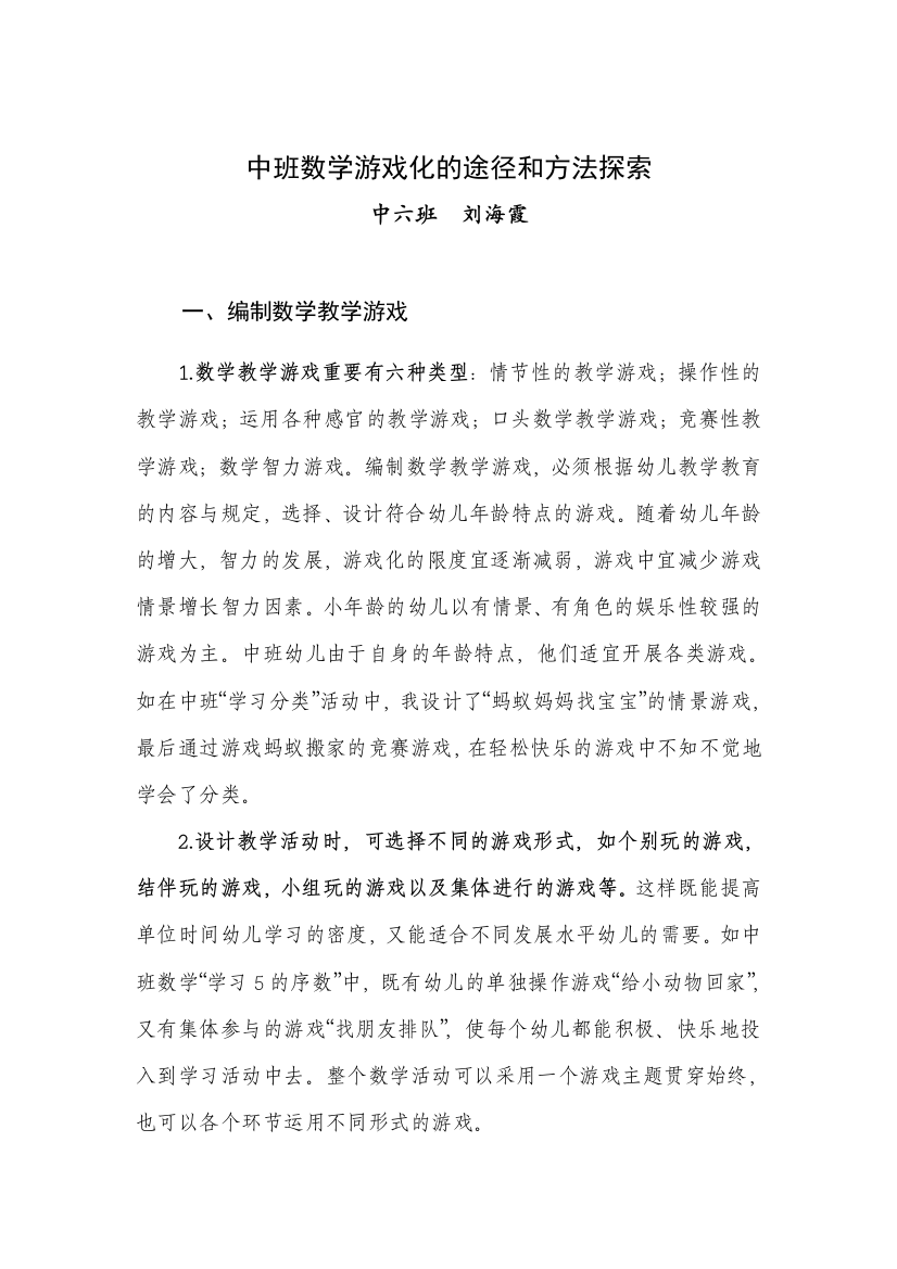 中班数学游戏化的途径和方法探索