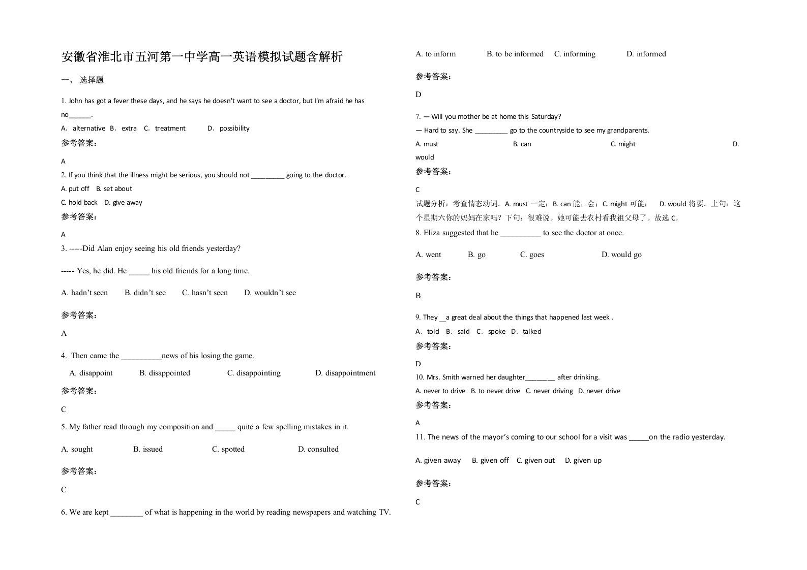 安徽省淮北市五河第一中学高一英语模拟试题含解析