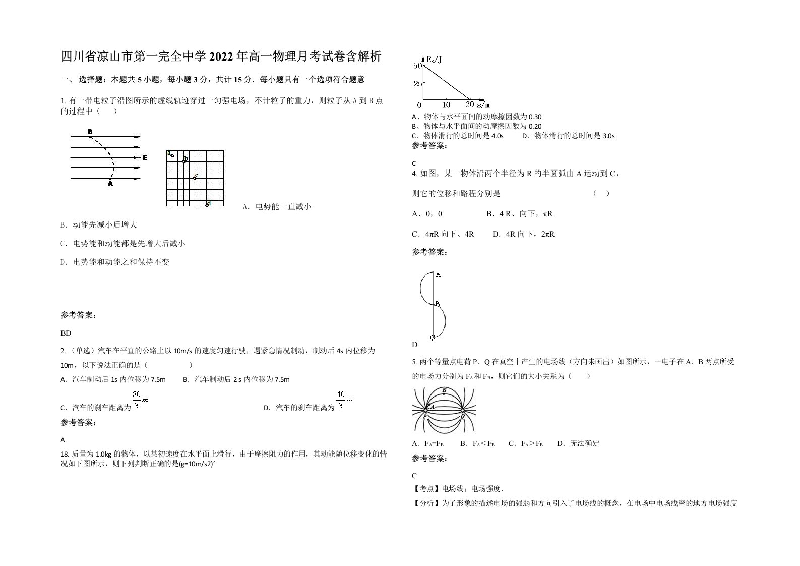 四川省凉山市第一完全中学2022年高一物理月考试卷含解析