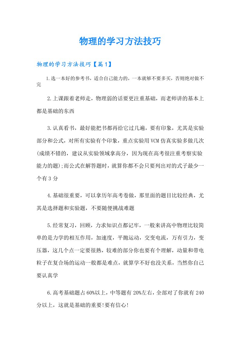 物理的学习方法技巧