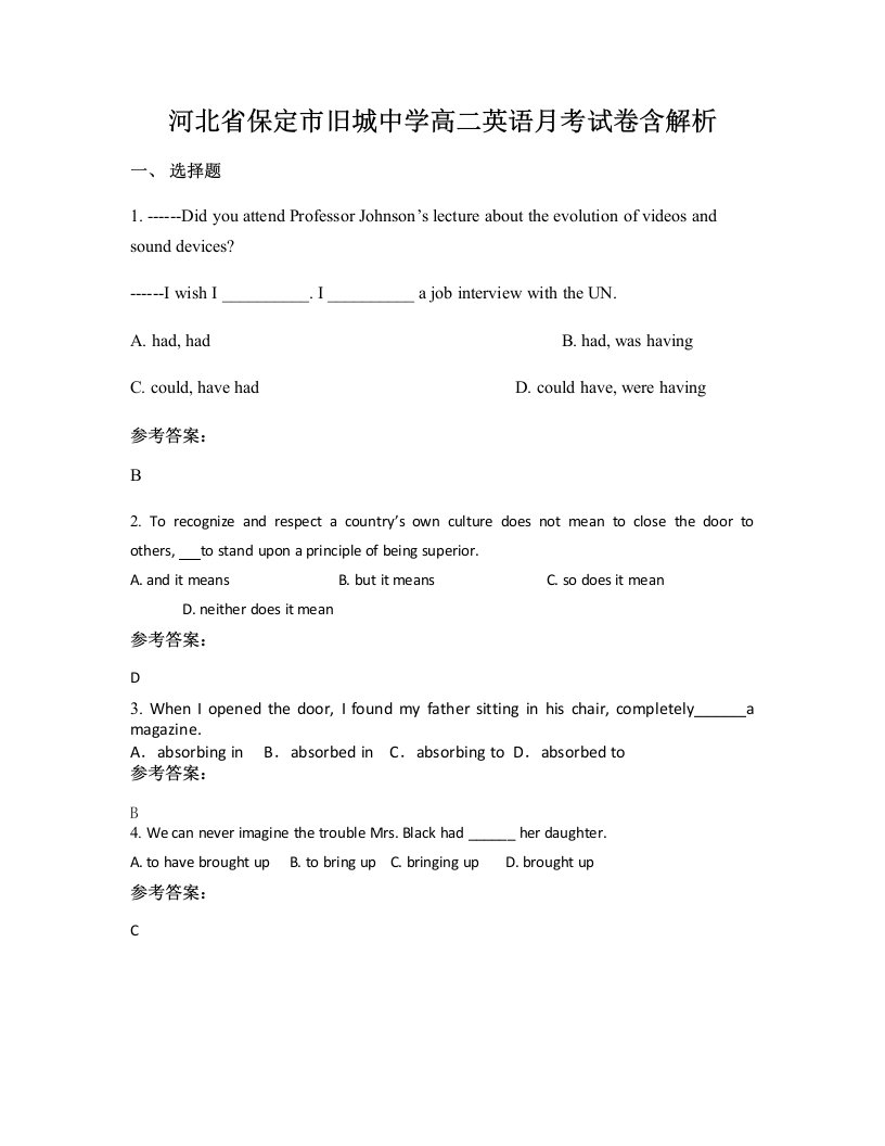 河北省保定市旧城中学高二英语月考试卷含解析