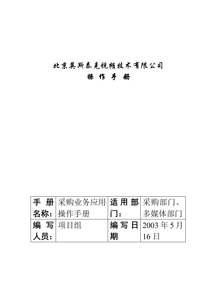 UFZX-SS-U8-03PU采购管理用户手册