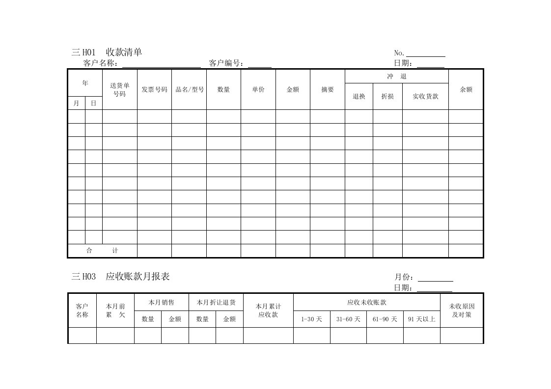 企业管理表格-营销管理H横表格