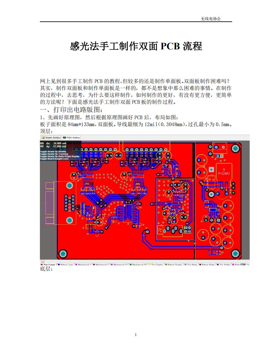 感光法手工制作双面pcb流程