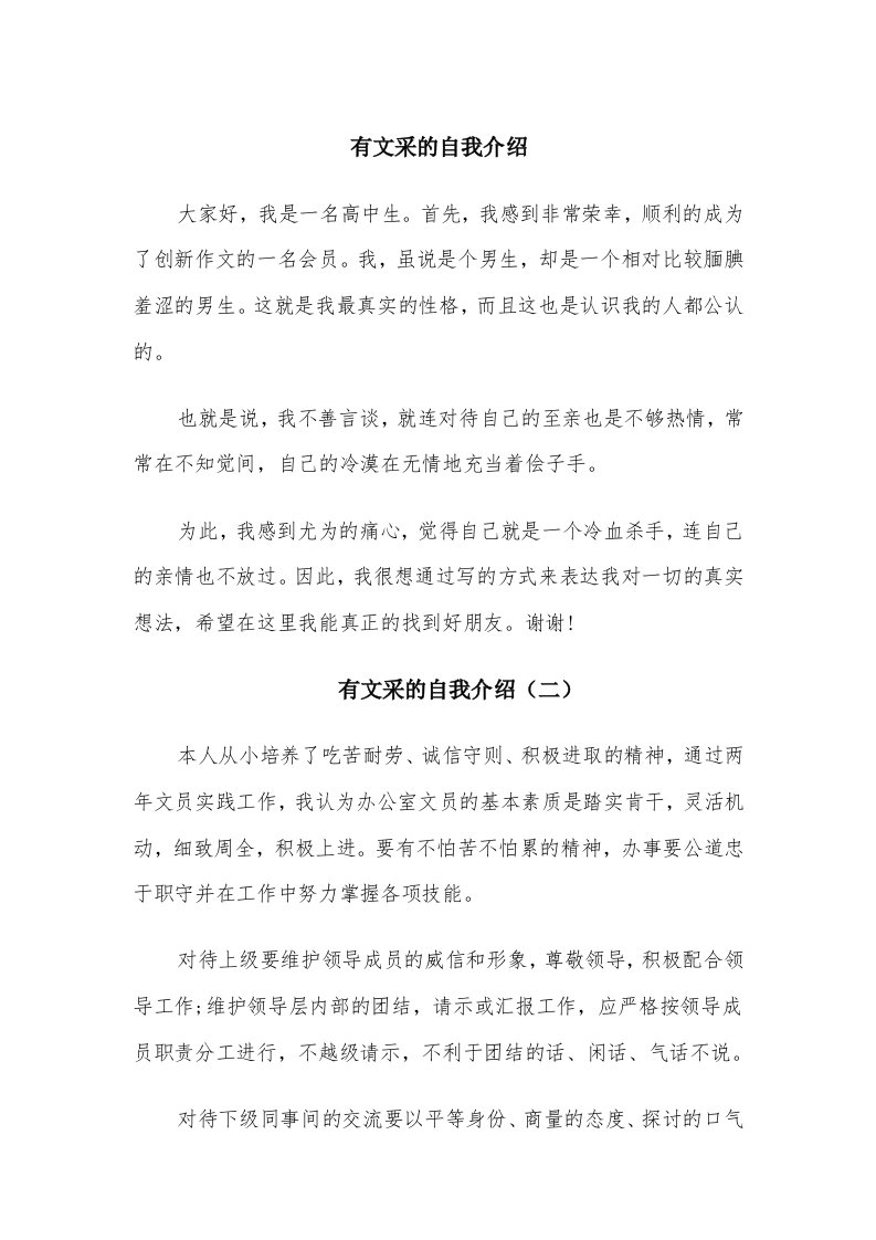 有文采的自我介绍