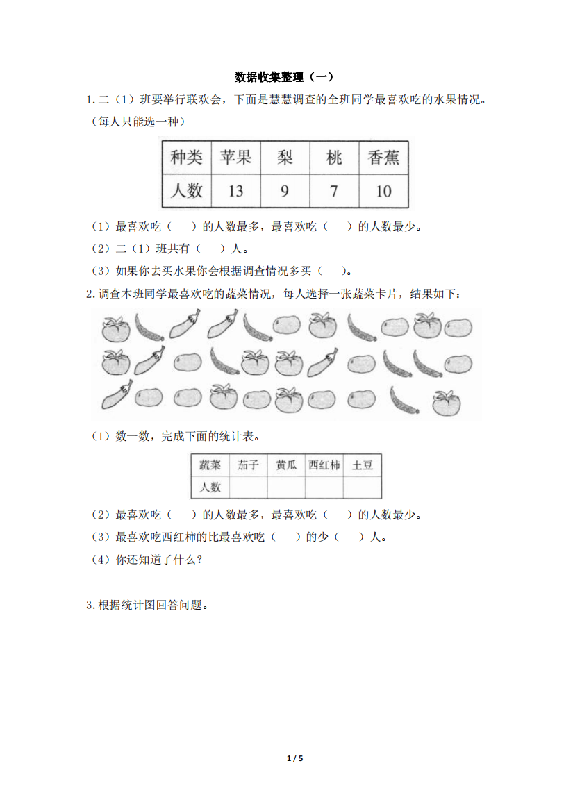 小升初数学复习专题数据收集整理一