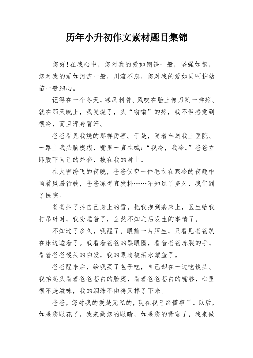 历年小升初作文素材题目集锦