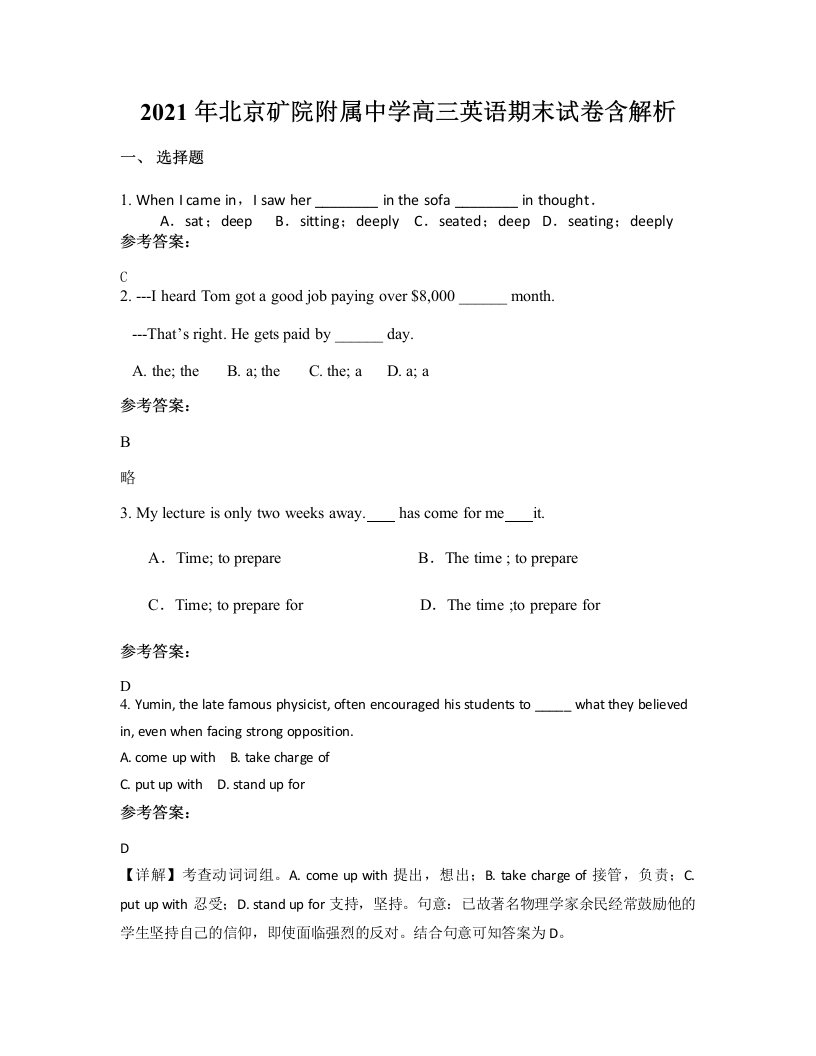 2021年北京矿院附属中学高三英语期末试卷含解析