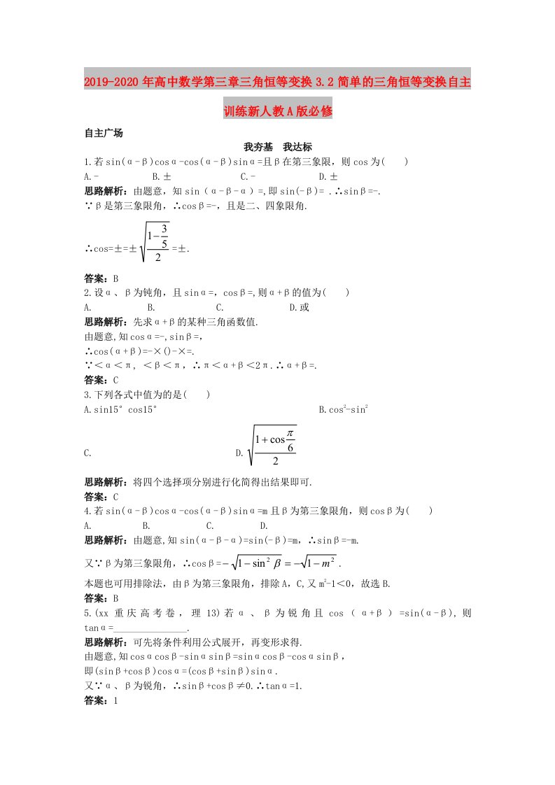 2019-2020年高中数学第三章三角恒等变换3.2简单的三角恒等变换自主训练新人教A版必修