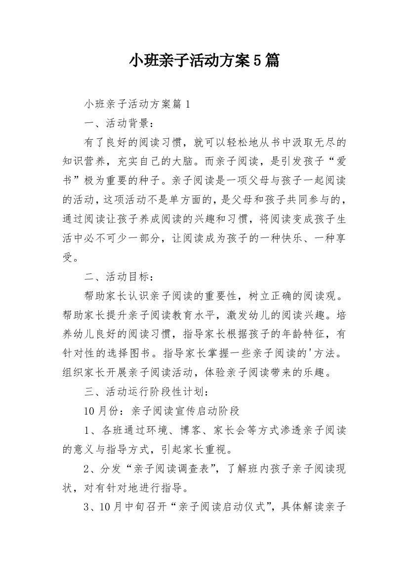 小班亲子活动方案5篇