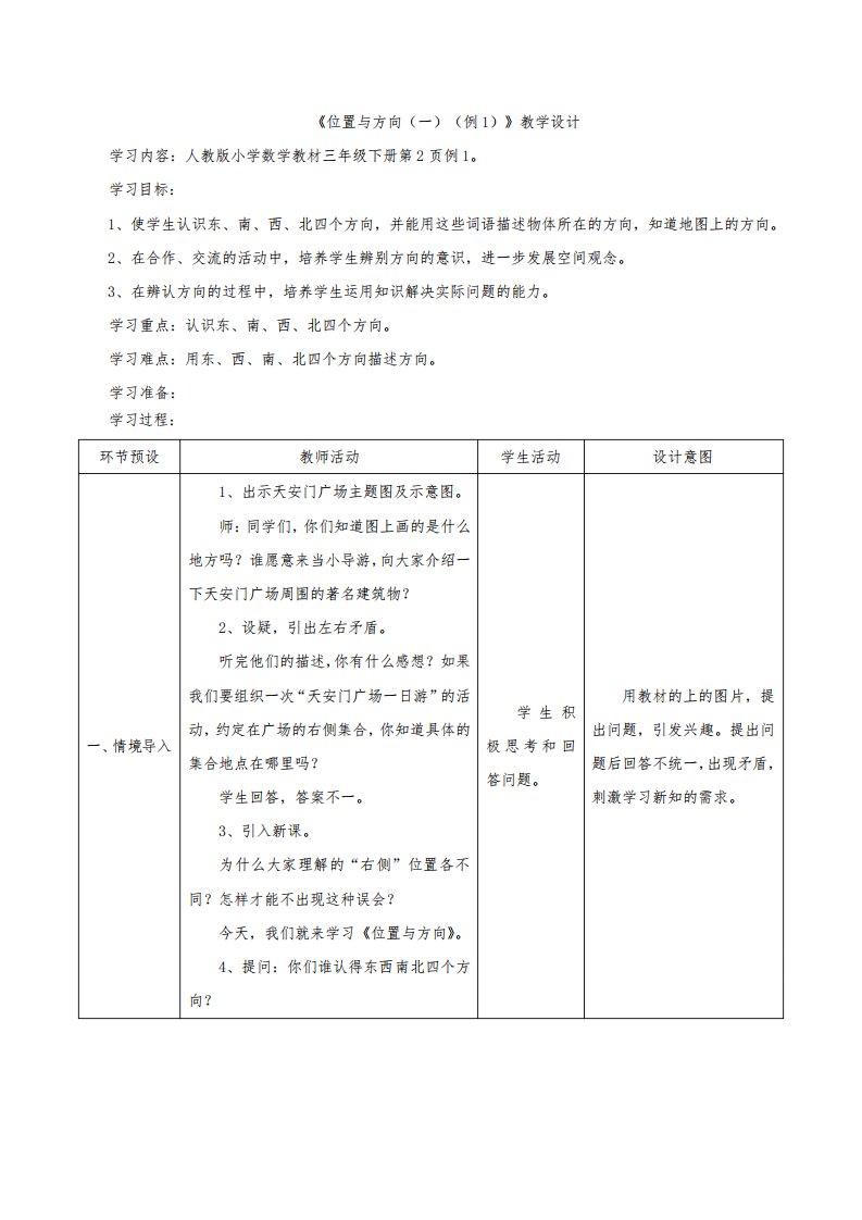 新人教版三年级数学下册全册教案及反思