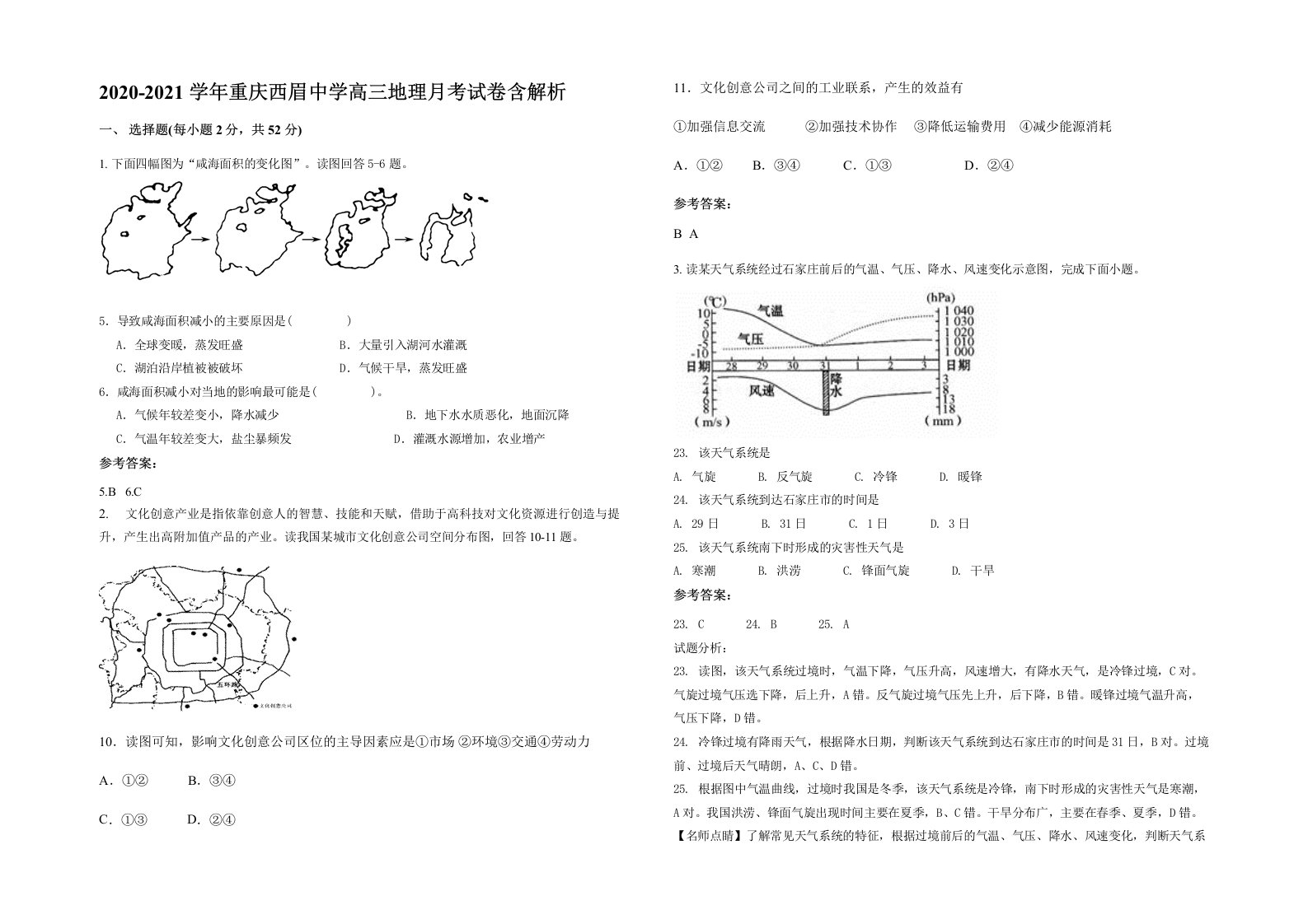 2020-2021学年重庆西眉中学高三地理月考试卷含解析